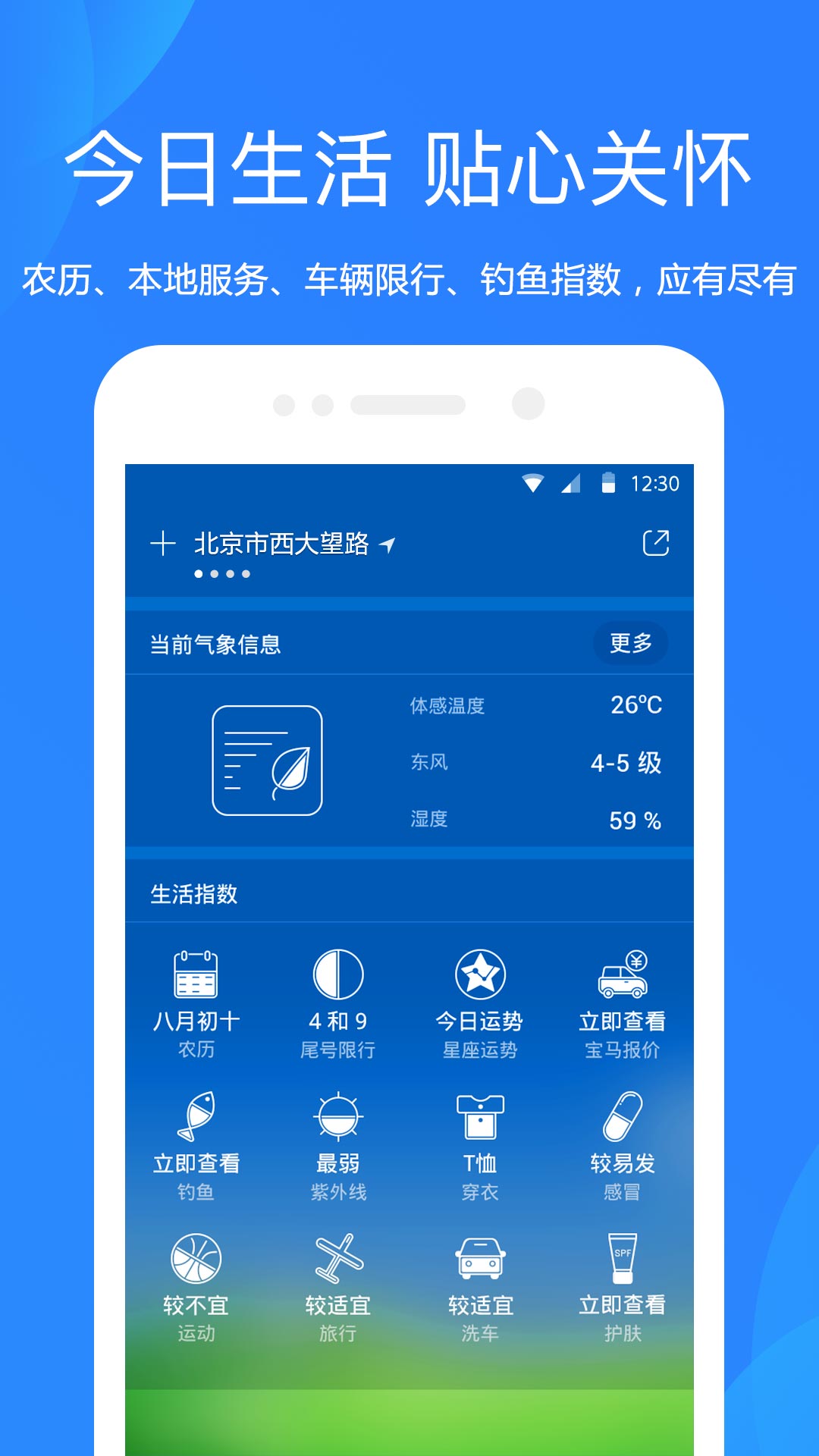 天气预报网v8.1.0截图1