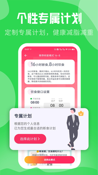 吃瘦計(jì)劃截圖