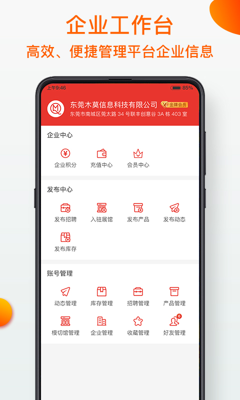 模切之家v5.0.0截图1