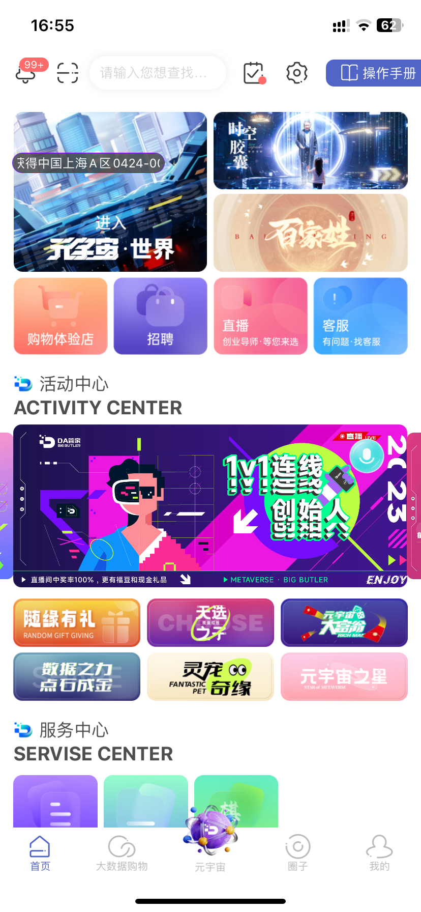 DA管家v2.6.74截图4