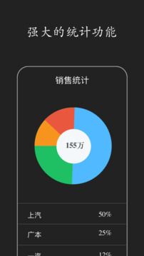 智慧ERP軟件截圖