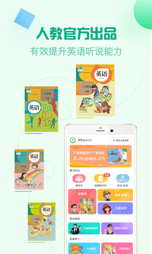 人教口語截圖