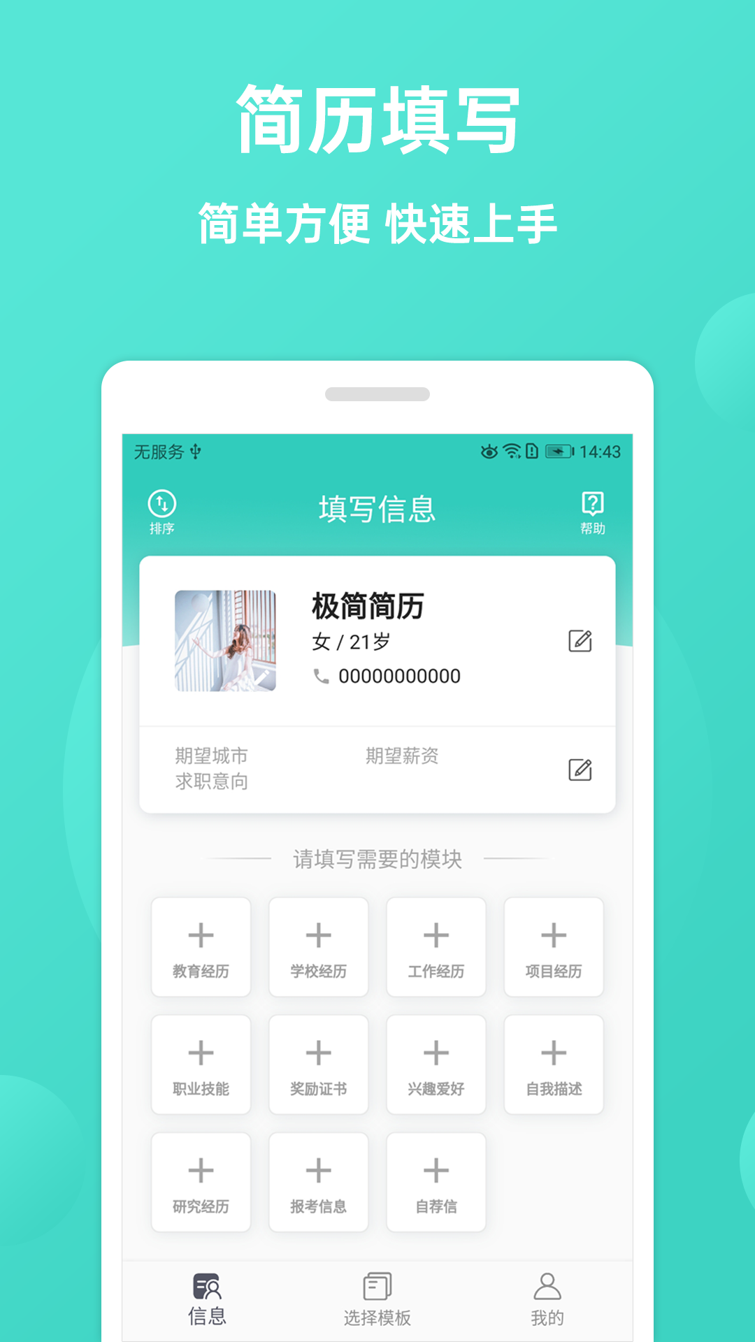 极简简历v2.1.0截图5