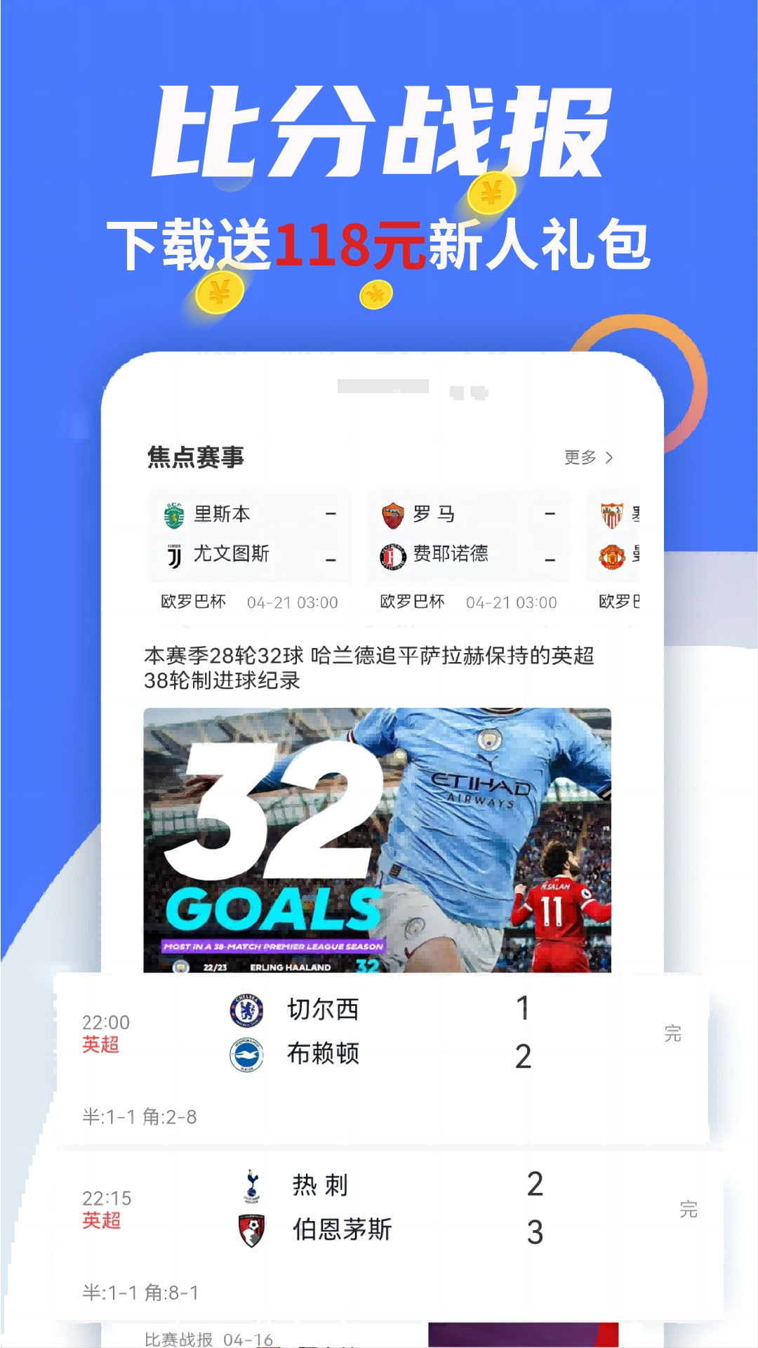 比分战报v5.1截图5