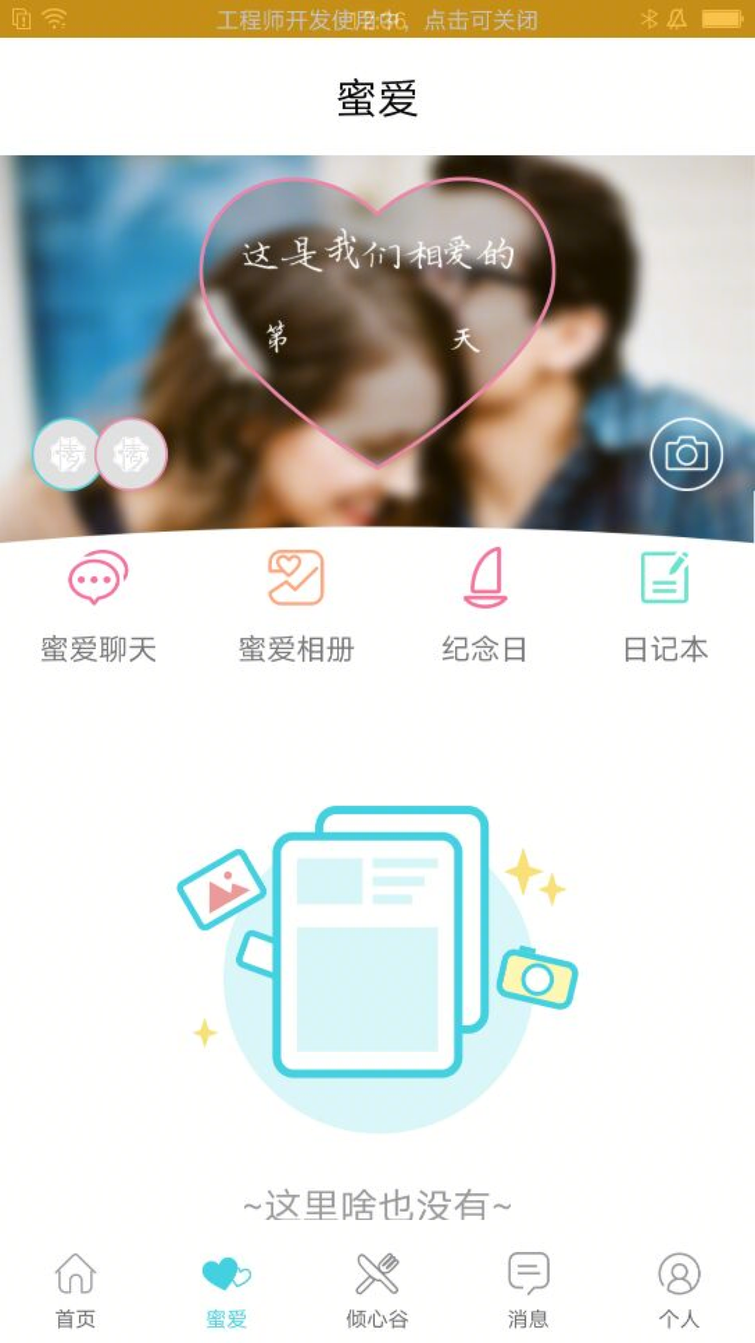 倾心谷v5.0.1截图4