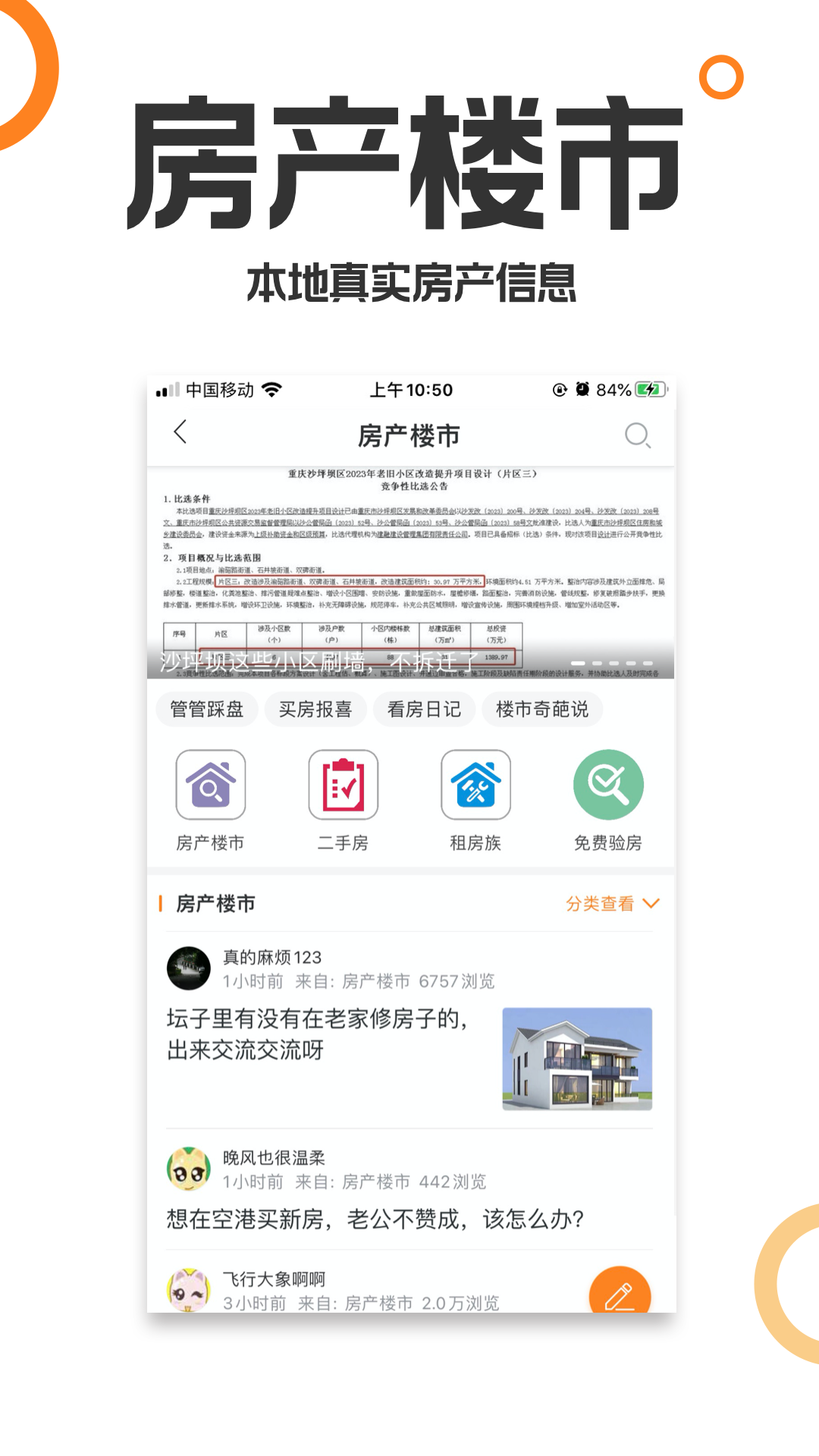 重庆购物狂v9.4.2截图3