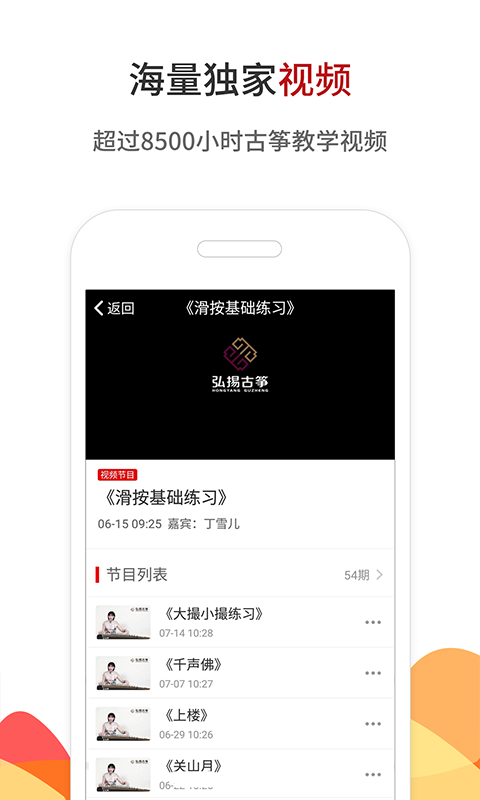 中国古筝网v3.11.104截图2