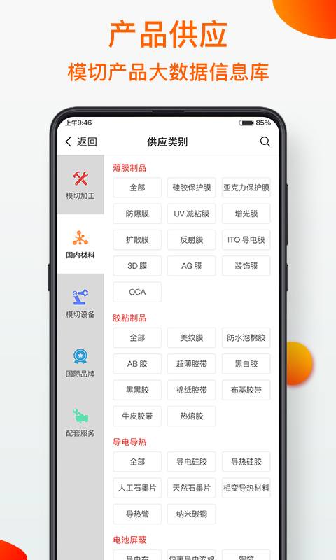 模切之家v5.0.0截图3