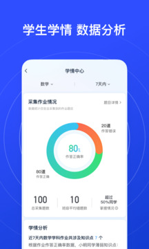 有道慧學(xué)截圖