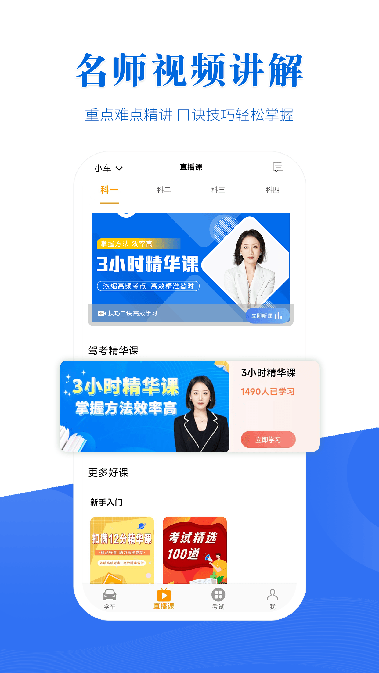 博软驾培学员v8.0.7644截图1