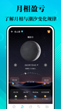 潮汐精靈截圖