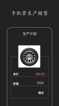智慧ERP軟件截圖