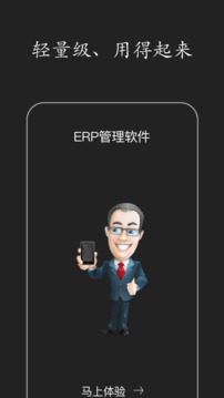 智慧ERP軟件截圖