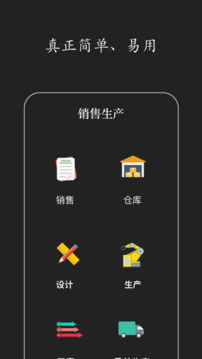 智慧ERP軟件截圖