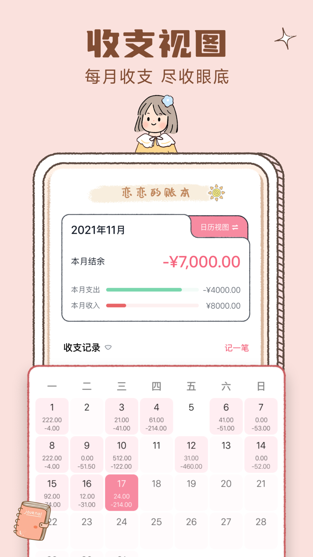 恋恋记账v1.4.8截图2