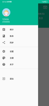 雨林記賬本截圖