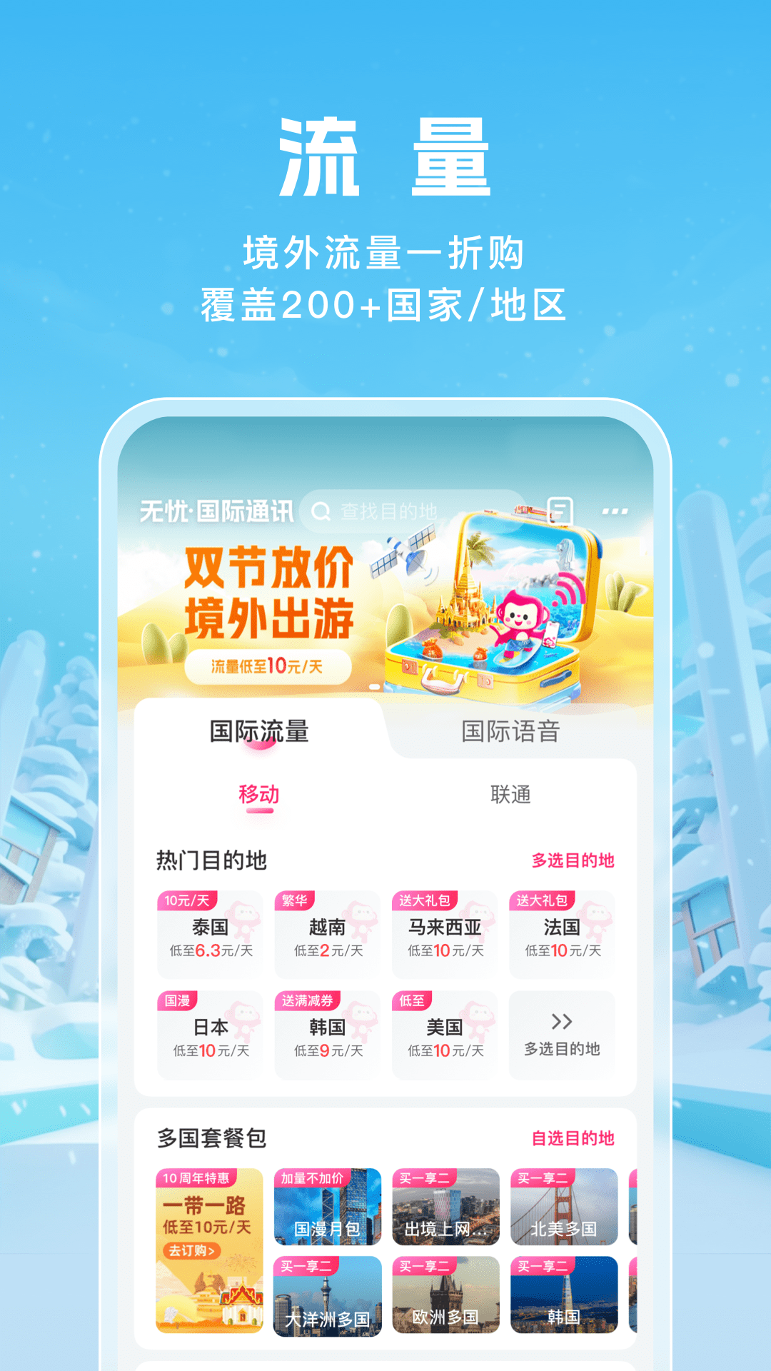 无忧行v8.4.0.0截图4