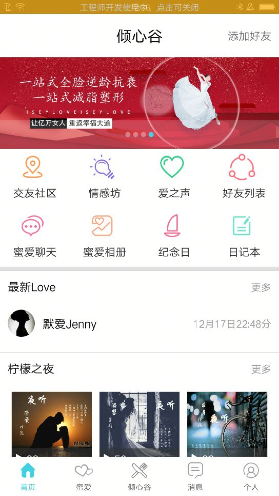 倾心谷v5.0.1截图5