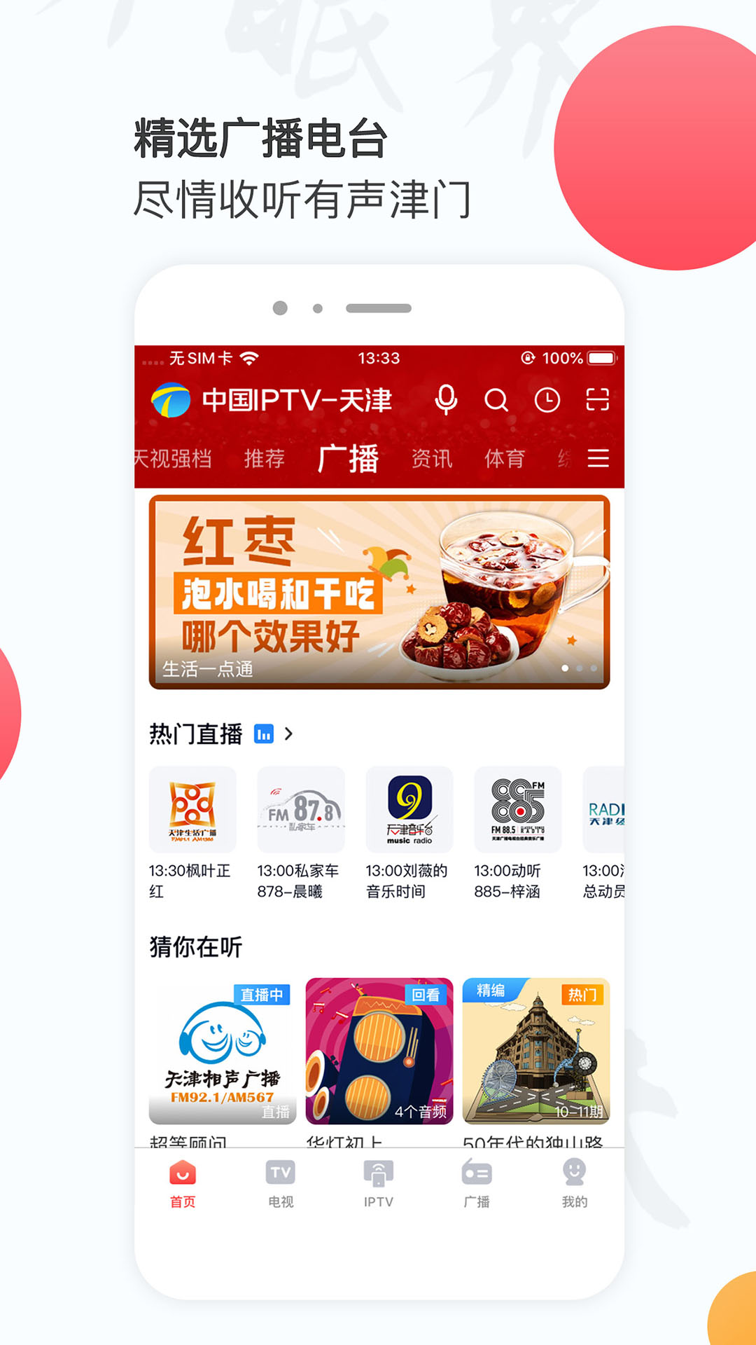 万视达v6.7.9截图2