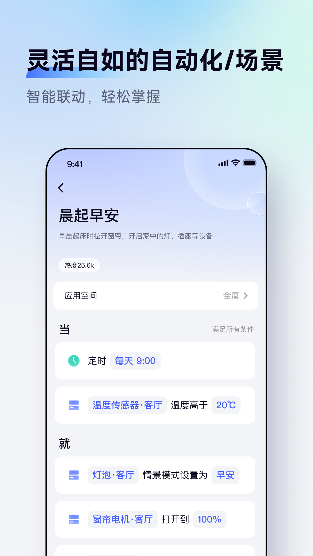 AqaraHomev4.1.4截图2