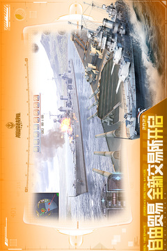 巔峰戰(zhàn)艦截圖