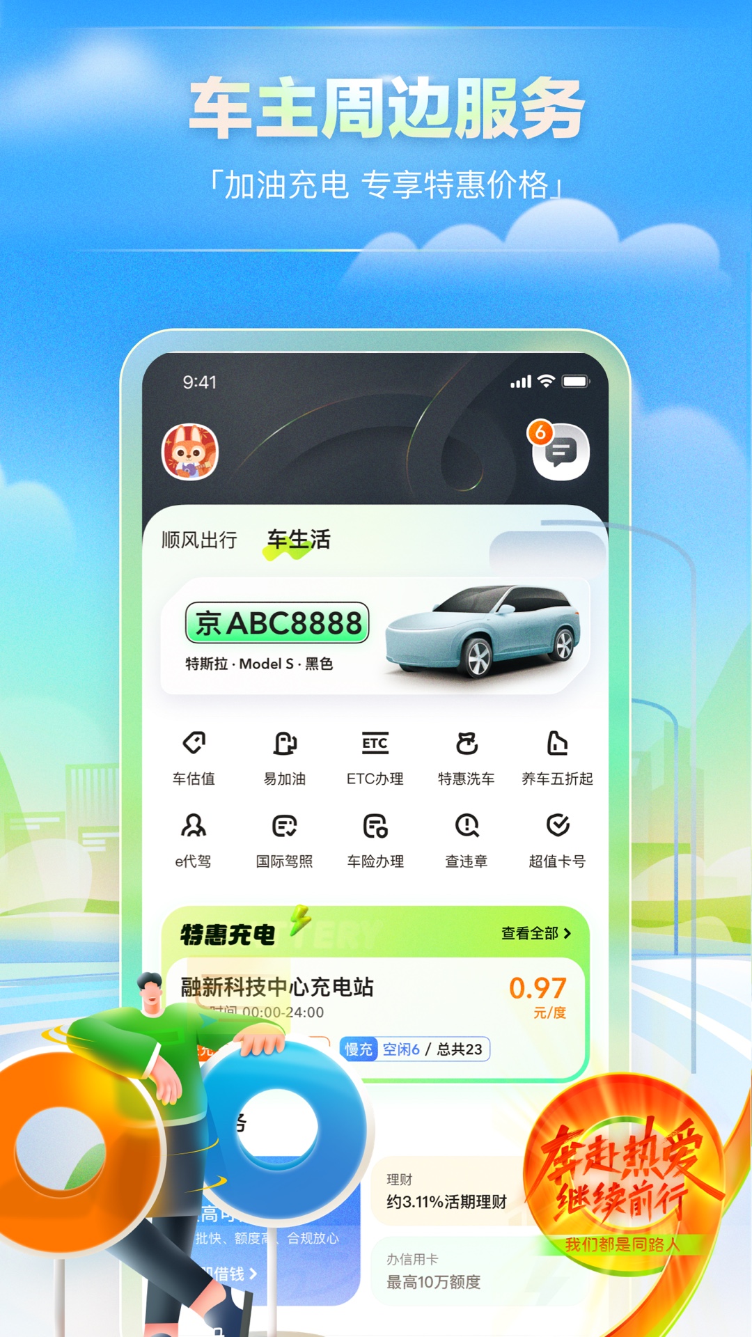 嘀嗒車主截圖預(yù)覽
