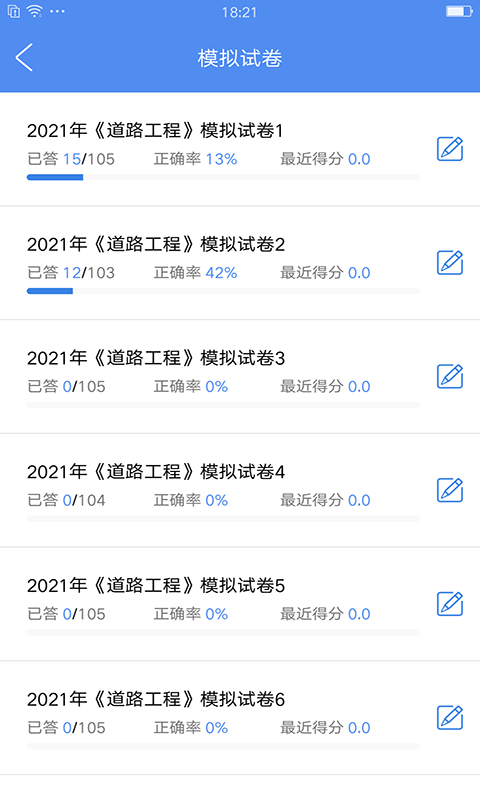 试验检测考试题库v5.3.4截图3