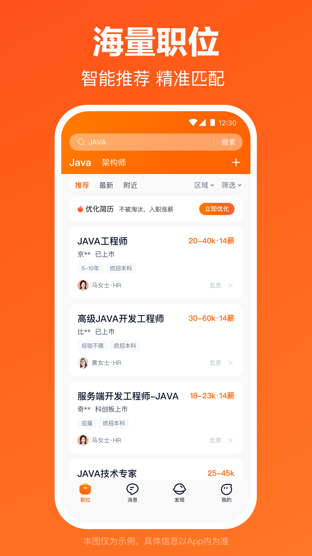 猎聘v5.67.1截图3