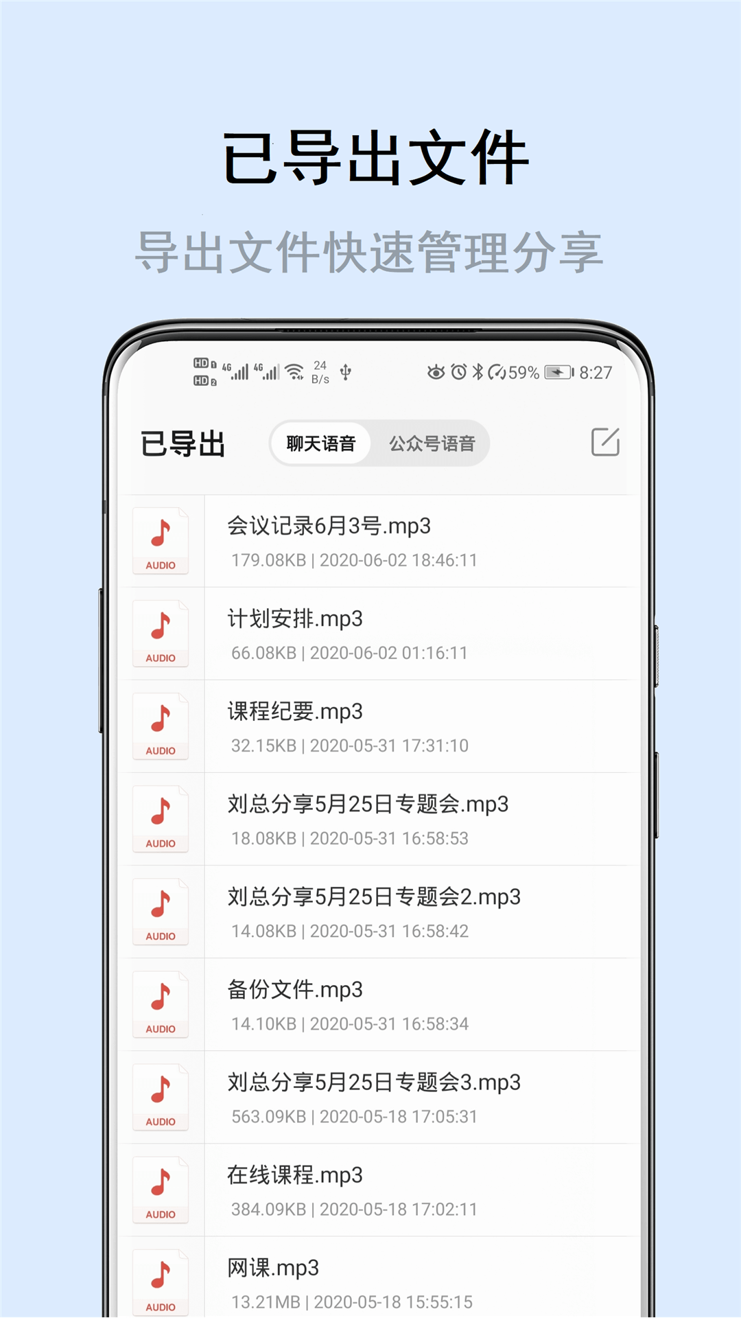 极速语音导出v7.0.0截图2