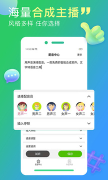 配音家截圖