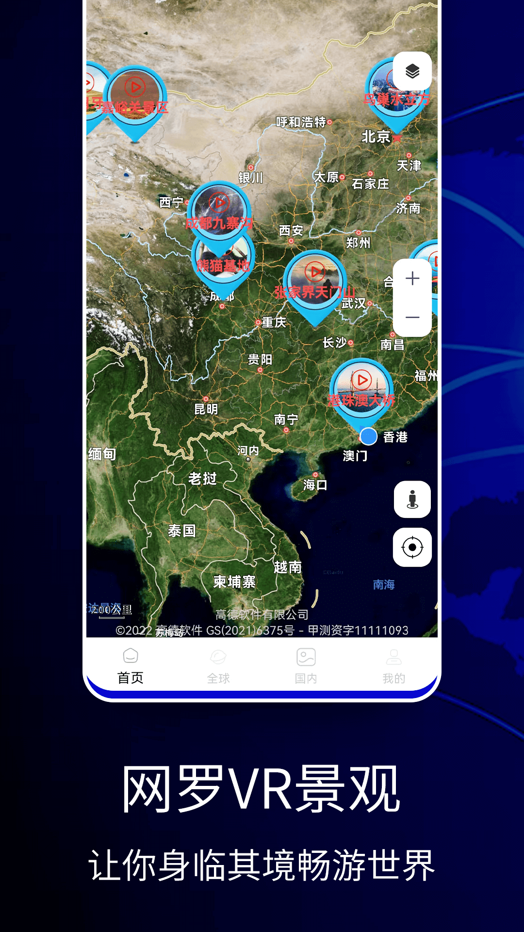 图新地球截图3