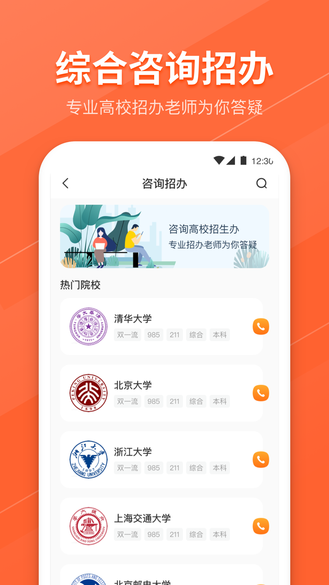 完美高考填报志愿v8.1.8006截图2