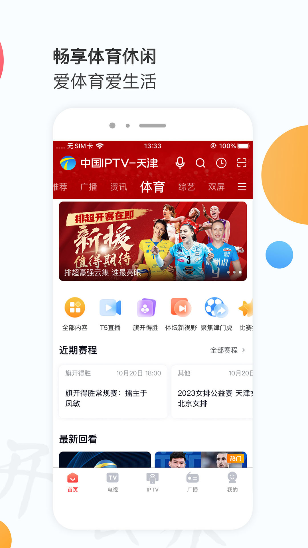 万视达v6.7.9截图1