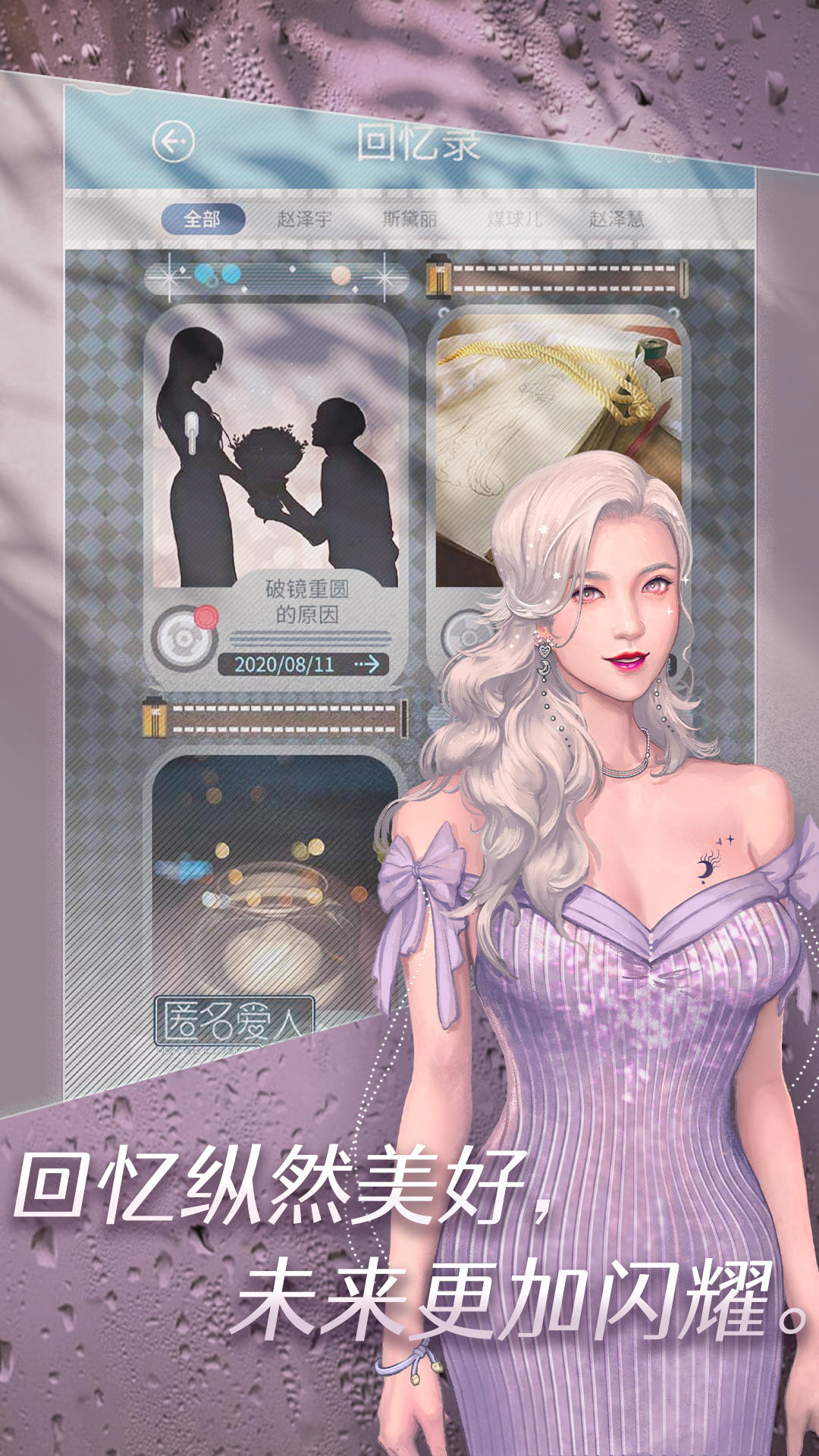 匿名愛(ài)人截圖預(yù)覽