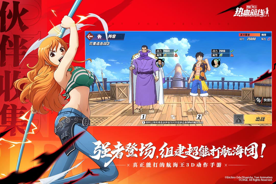 航海王熱血航線截圖預(yù)覽