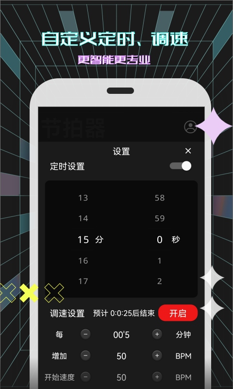 電子節(jié)拍器截圖預(yù)覽