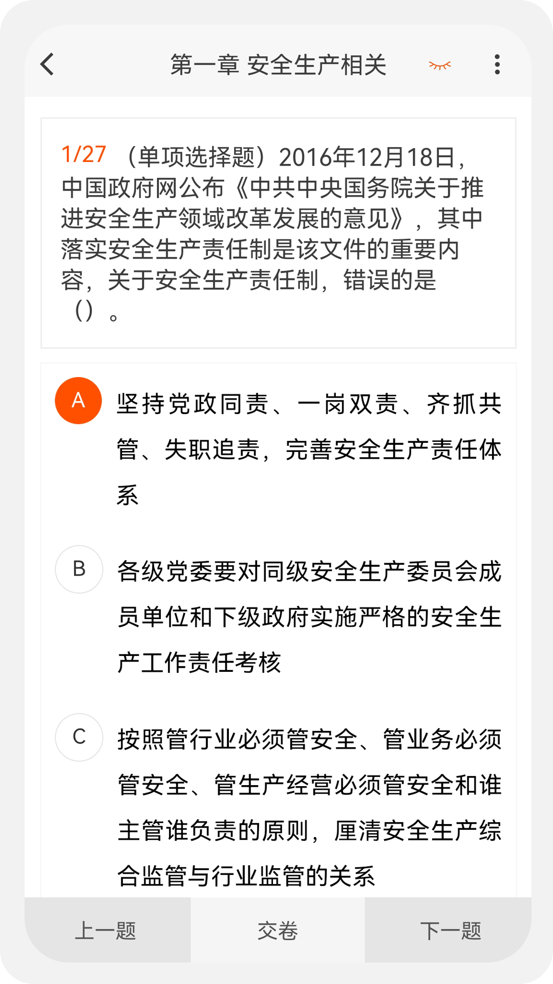 安全工程师新题库v1.2.0截图2