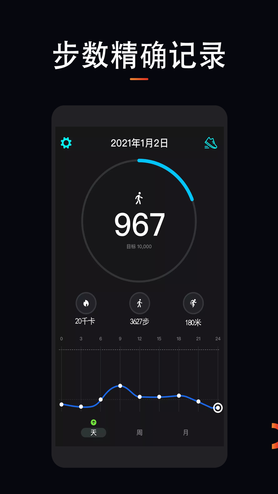 运动跑步v1.3.8截图5