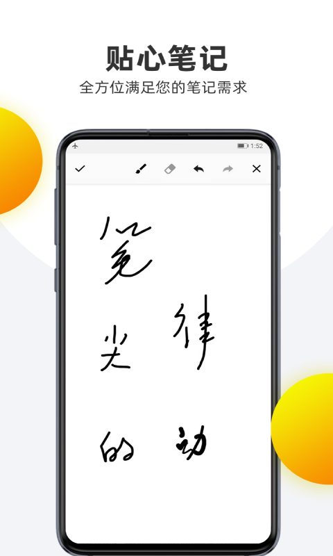 笔记本v1.1.6截图1