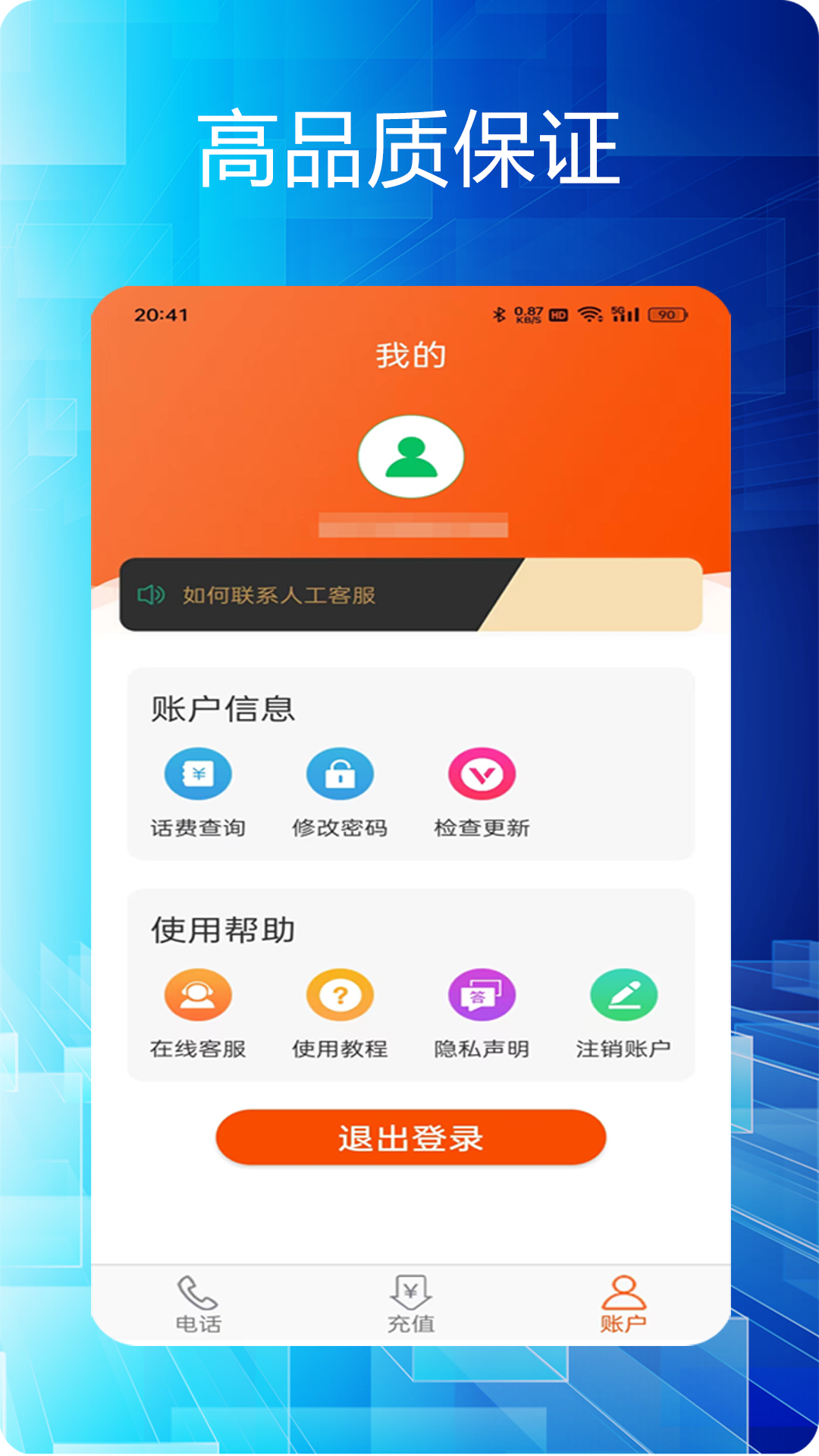 选号网络电话v5.0.1截图2