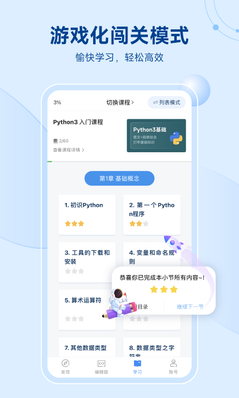 Python编程狮v1.7.5截图2