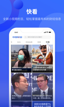 中國財富截圖