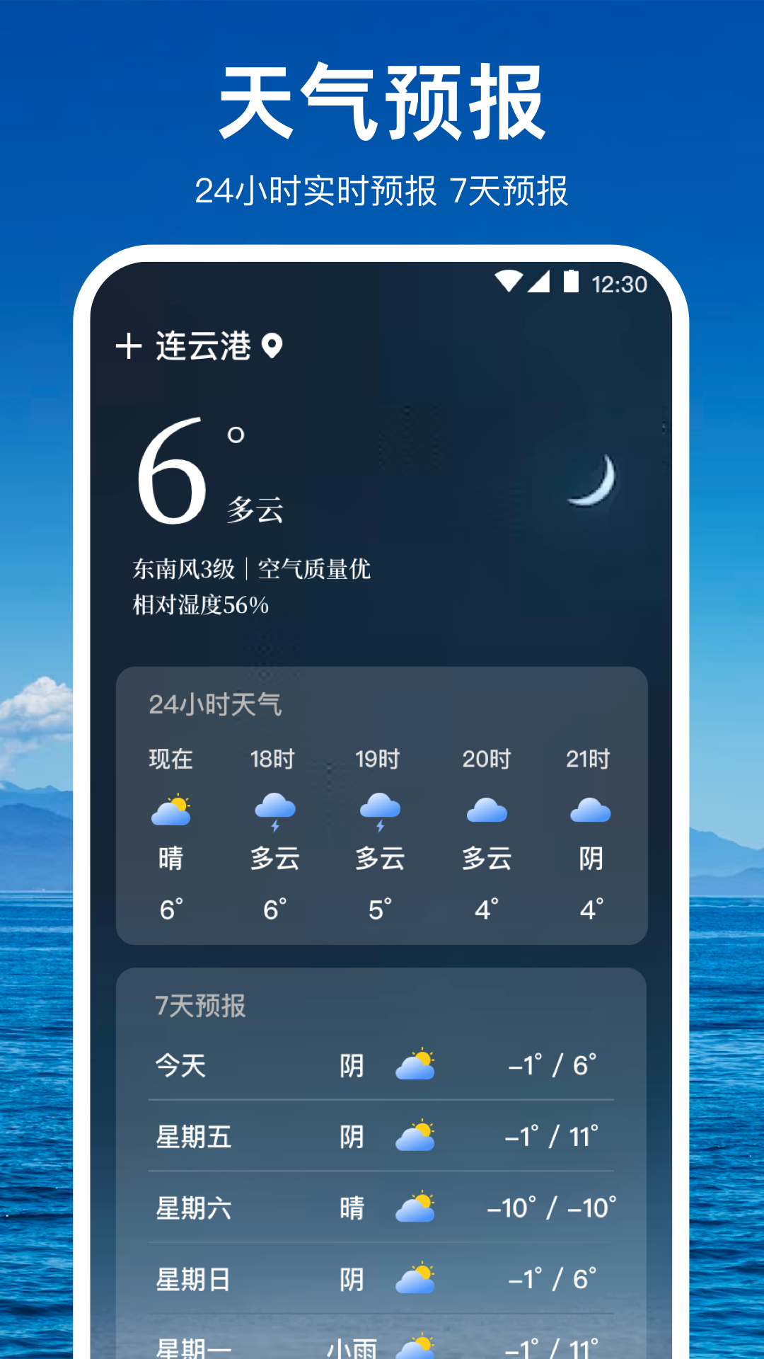 潮汐天气预报截图3