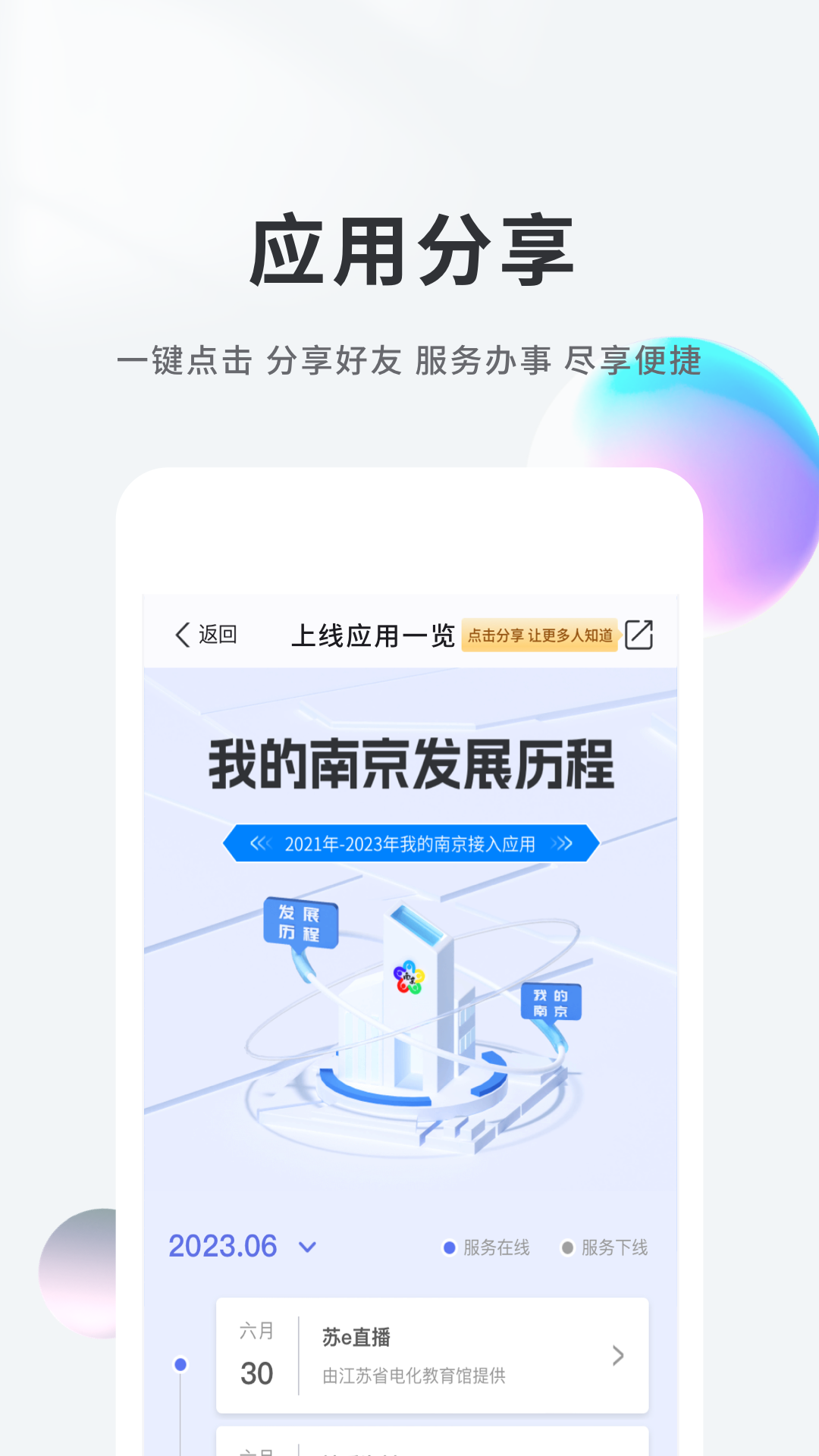 我的南京v3.0.7截图2