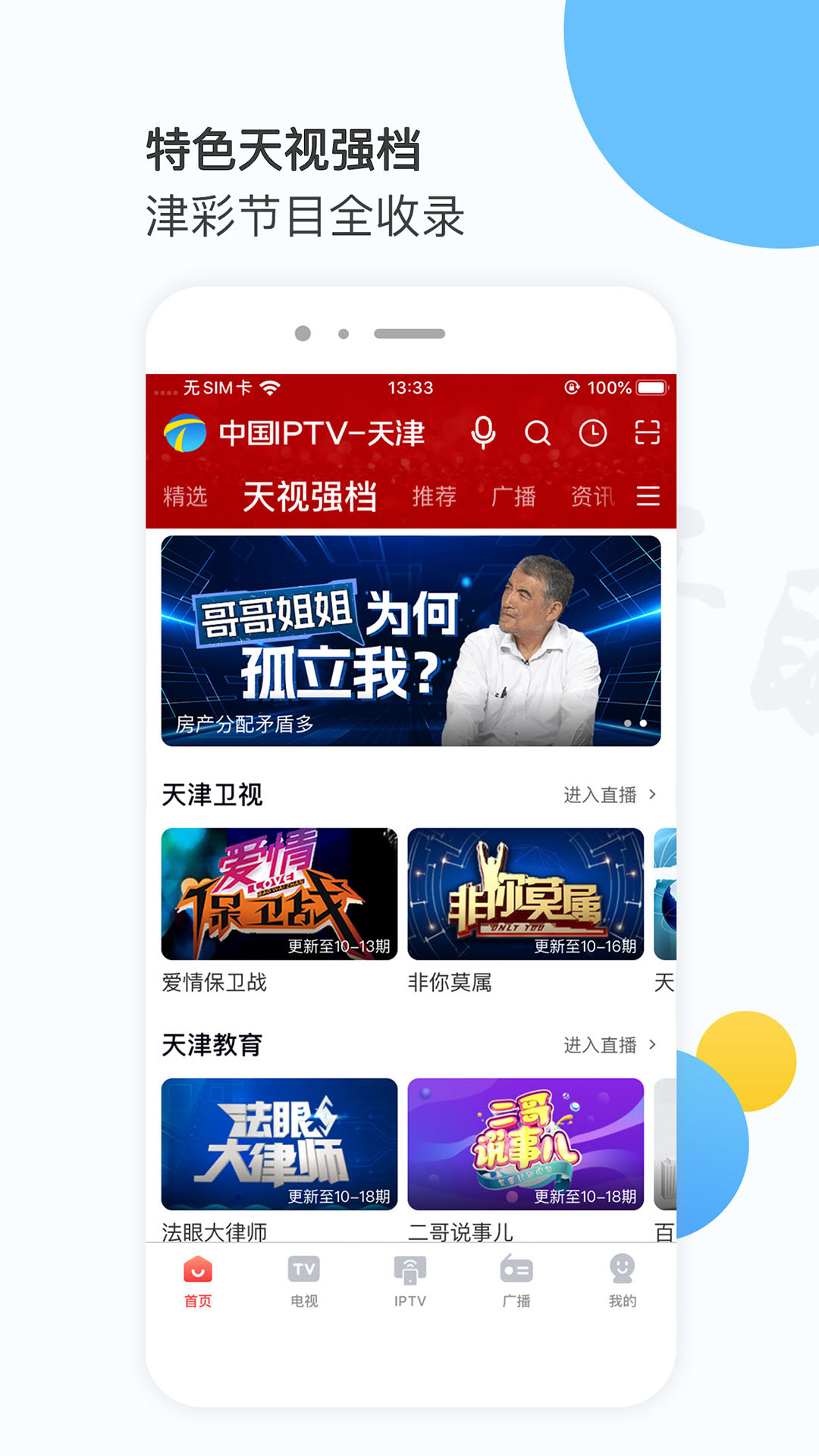 万视达v6.7.9截图4