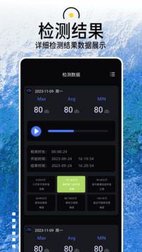 分貝噪音檢測(cè)儀截圖