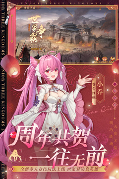 少年三國志2截圖