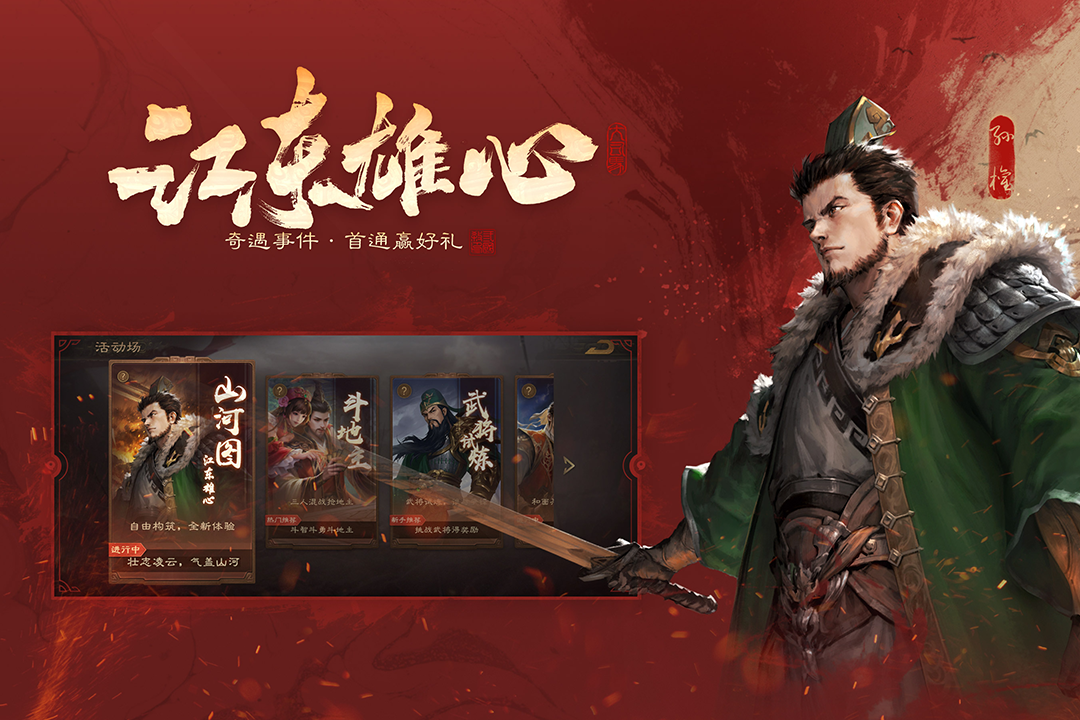 三國殺OL互通版截圖預(yù)覽