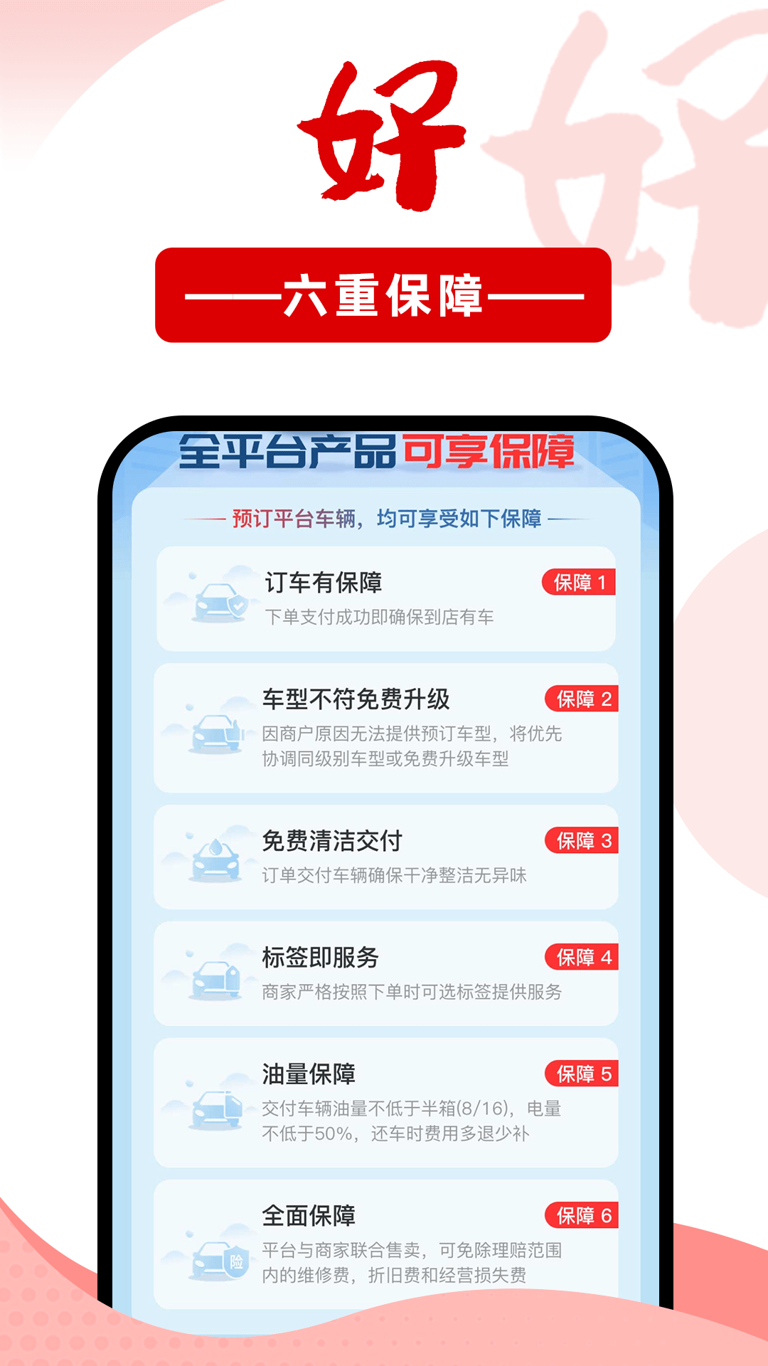 悟空租车v6.2.8截图2