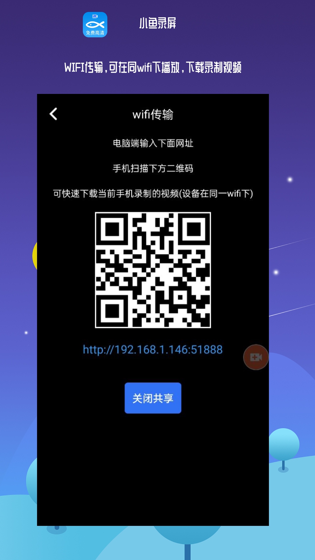 小鱼录屏v1.5.1截图1